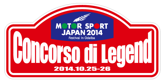 有限会社オートスポーツイワセ/MSJ2014ロゴ